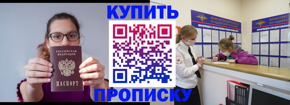 прописка 2025 в Йошкар-Оле