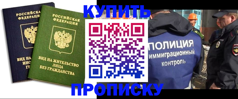 прописка для работы в Йошкар-Оле